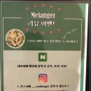멜랑제 이미지
