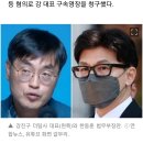 한동훈 명예훼손, 더 탐사 강진구대표 구속영장 또 기각! 이미지