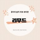 청담 에스테틱 리무드 청담동 피부관리 콜드 플라스마 잡티 해결 후기