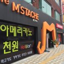 엠스타쉬 네이버블로그