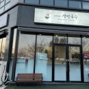 대전 학하동맛집 손수제비와 비빔국수가 맛있는 이가네생면국수(분식맛집, 구운계란)