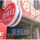대양컴퓨터 이미지