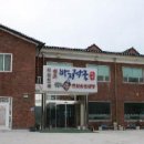 원조바지락죽명가변산온천산장 이미지