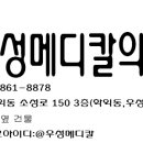 우성정형외과의원 이미지