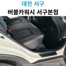 소문난출장세차