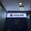 월든삼거리
