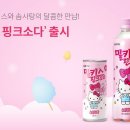 핑크소다