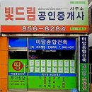 빛드림공인중개사사무소 이미지