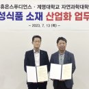 (주)휴온스푸디언스 이미지