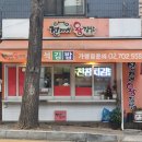 정가네 왕김밥 이미지