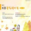 [KB골든라이프 2015-11] 준비된 노후를 위한 은퇴전 재무 체크리스트 外 - KB경영연구소 이미지