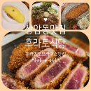 상암동 규카츠맛집 또간집 후라토식당 상암점 후기