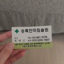 승록 안마원 이미지