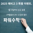 수학의힘마포캠퍼스학원 이미지