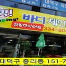 체인지점핑센터