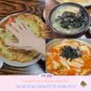 등대마루 | 양양 현지인맛집 양양마루장칼국수, 내돈내산 강원도 토속음식 숨은 맛집