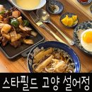 스타필드 고양 푸드코트 잇토피아 설어정, 아기랑함께🤍_230211