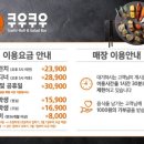 쿠우쿠우 송산그린시티점 이미지