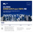 [DL이앤씨 주식회사][DL이앤씨] 토목현장 설계 (Project 전문직) 채용(~07.28) 이미지