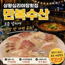 만복수산 | 상왕십리야장횟집 만복수산 후기｜요즘 날씨에 꼭 가야 하는 상왕십리야장 핫플