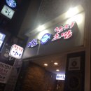 신촌회참치