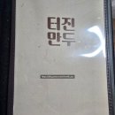 이가만두전골 | 여수 손만두 전골 맛집 터진만두 현지인 추천 또간집 김치말이 만두전골 포장 후기