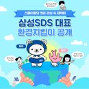 삼성에스디에스(주) | 캐릭터 공모전, 어떻게 운영해야 할까? 삼성 SDS 운영 후기!!