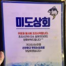 울산 삼산 횟집: 미도상회 울산회맛집