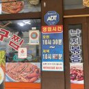 신 똑순이아구찜 이미지