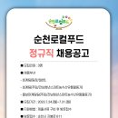 농업회사법인순천로컬푸드(주) 이미지