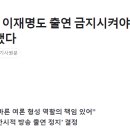 “KBS, 조국과 이재명도 출연 금지시켜야”… 이미지