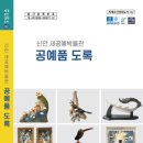 새공예박물관 이미지