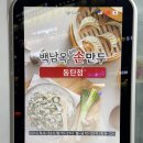 백남옥 달인 손만두 이미지