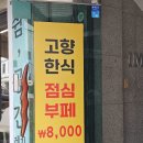 🍚 역삼 직장인 점심 고민 끝! 8천원에 즐기는 고향한식뷔페 후기