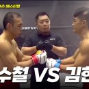 [ROAD FC 70] 김수철 VS 김현우 이미지