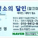 청소달인