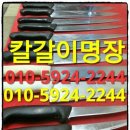 칼갈이명장 이미지