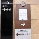 비엔티 | 비엔티컨벤션 하객으로 다녀온 자세한 후기 분위기 진짜 예뻤던 노원 웨딩홀