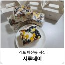 김포한강8로 | 김포 마산동 떡집 시루데이 답례떡 후기 꿀떡 백설기