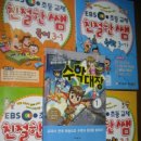 2009학년도 EBS 친절한쌤 (3학년용), 기탄문제지등 이미지