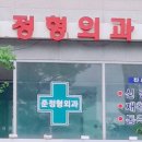 준정형외과의원 이미지