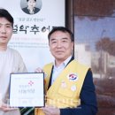 남가네설악추어탕 도남점, 적십자 희망나눔 명패달기 동참