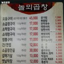 놀뫼곱창 이미지