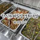 서천동한식뷔페 한식뷔페칠성 경희대점 가성비 최고