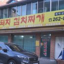 꿀돼지김치찌개 이미지