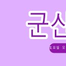 군산마음한의원 | 군산산후보약 기력을 되찾아