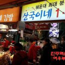 주식회사 상국이네