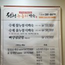 효자동 효자파출소 맞은편 | 포항 삼계탕 &#39;청정누룽지백숙 효자본점&#39; | 맛집, 포장, 배달 추천!