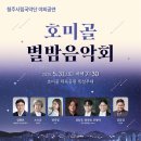 호미골