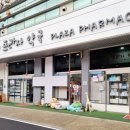 정문프라자약국 이미지